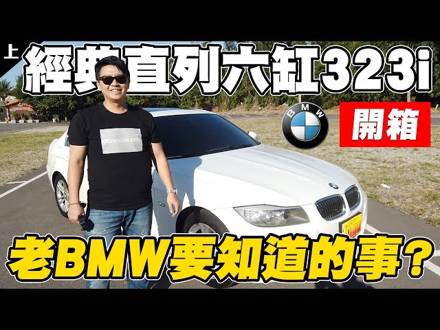 小施又來了 Rebuilding E90 Taiwan Bmw E90 整備完成 老闆的品味要花多少 Litetube
