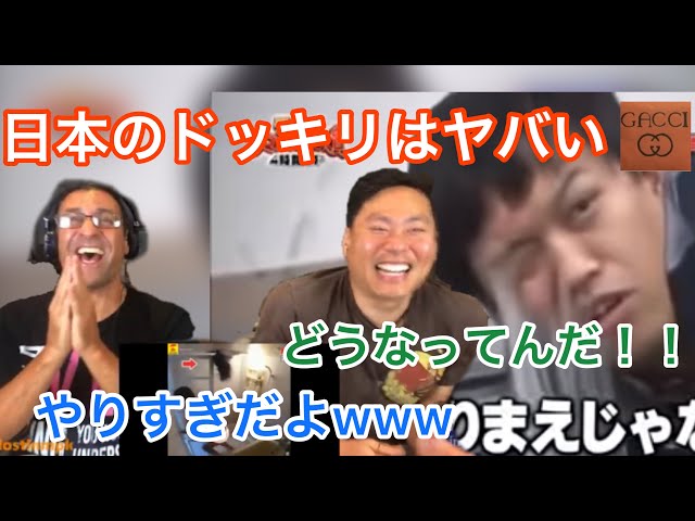日本のドッキリはヤバい 海外の反応 Litetube