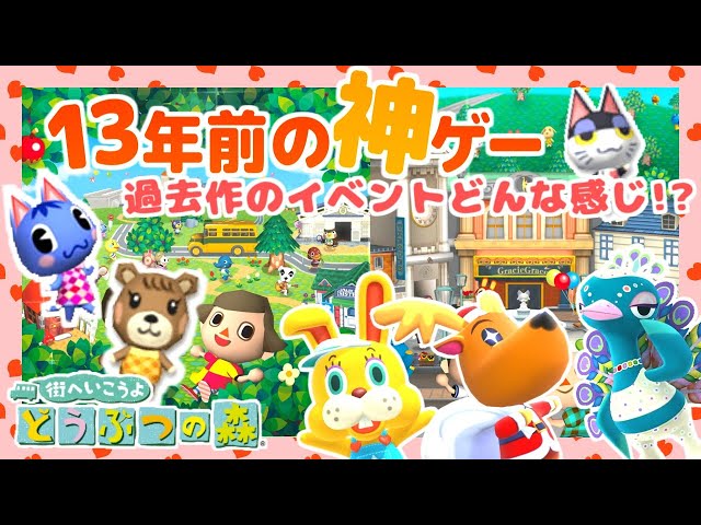 街森 過去作の推しにあいたい 思い出いっぱいの旧作どう森をプレイしてみます Wii 街へいこうよどうぶつの森 Litetube 街森 過去作の推しにあいたい 思い出いっぱいの旧作どう森をプレイしてみます Wii 街へいこうよどうぶつの森 Litetube