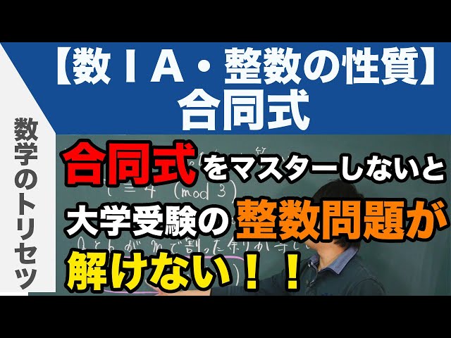 高校数学 発展 合同式 Modの利用 整数 Litetube 高校数学 発展 合同式 Modの利用 整数 Litetube