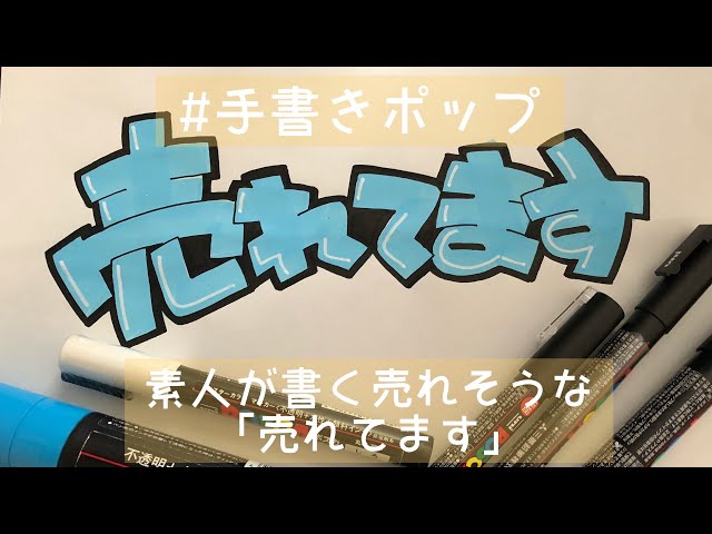 手描きpop文字の描き方 数字編 Litetube 手描きpop文字の描き方 数字編 Litetube