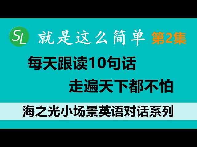 学英语初级单词 学习海之光3000分类日常英语单词 英文听力口语水平马上跃升一个台阶第2集 基础生活英语口语训练之单词发音练习 Litetube