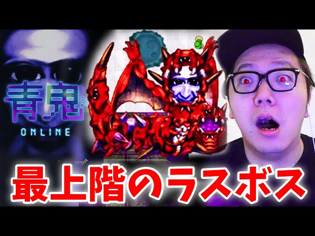 青鬼x ひろし編 8 ヒカキンの青鬼x実況プレイ デカすぎるラスボスバトル そしてまさかのエンディング ホラーゲーム Litetube