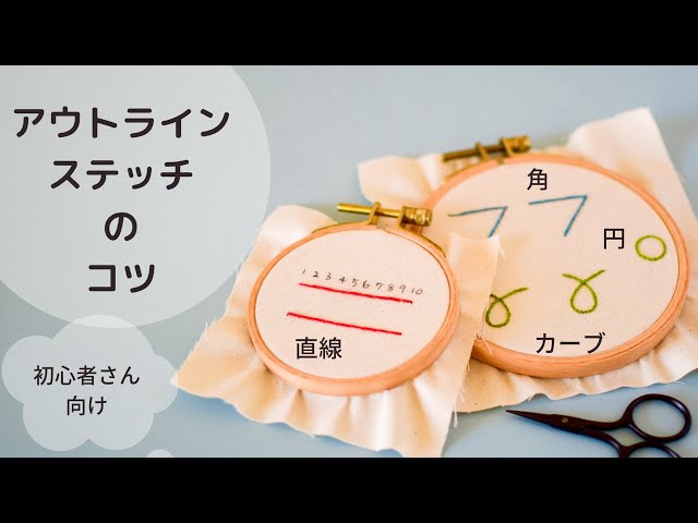 刺繍 刺しゅうの糸始末 前編 刺しはじめと刺し終わり 糸処理 刺繍方法 初心者さん Litetube