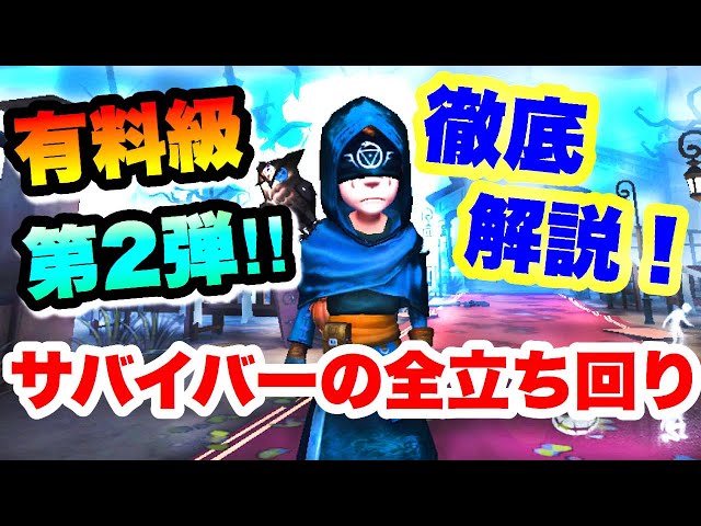 第五人格 野良では勝てない理由とその対策を全部解説しました 立ち回り編 1 7段向け Litetube