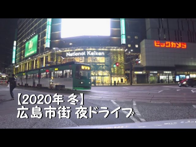 年版 広島市ぐるぐる夜ドライブ 広域市街周回 Litetube