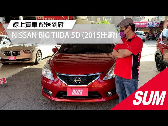 中古車事業群 Est 5 13年big Tiida五門收購價錢多少 Litetube