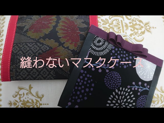 ダイソー商品で お手入れも簡単な自立型マスク仮置きケースの作り方 ハンドメイド りと Rito マスク 手作り マスクケース バッグ バッグ型 縫わない 簡単 Diy 除菌 Litetube ダイソー商品で お手入れも簡単な自立型マスク仮置きケースの作り方 ハンドメイド りと Rito マスク 手作り マスクケース バッグ バッグ型 縫わない 簡単 Diy 除菌 Litetube