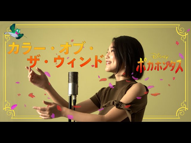 Colors Of The Wind Pocahontas Litetube