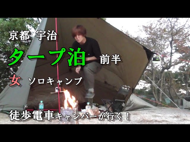 やらかした 大阪の田舎で徒歩女子ソロキャンプ 前半 能勢町 杜のテラス 車なしキャンプ 一人キャンプ ぼっちキャンプ 電車バス徒歩移動 Solo Camping In Japan ソロ活 女子 Litetube やらかした 大阪の田舎で徒歩女子ソロキャンプ 前半 能勢町 杜のテラス 車なしキャンプ 一人キャンプ ぼっちキャンプ 電車バス徒歩移動 Solo Camping In Japan ソロ活 女子 Litetube