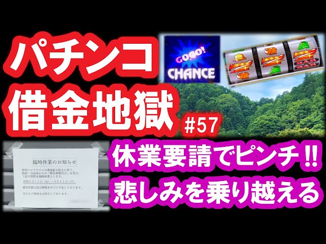 パチンコ借金返済56 パチプロを目指した男の末路 メガネを破壊されても働くしかない Litetube