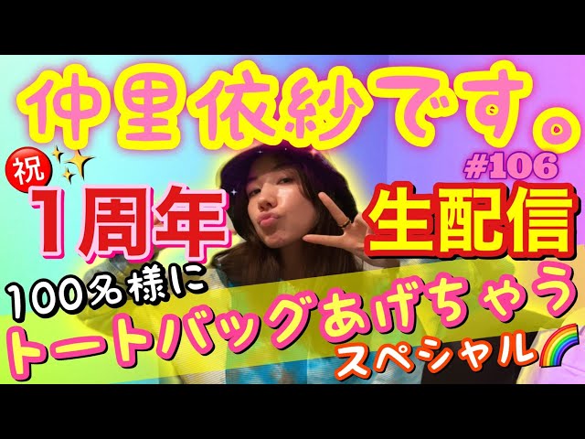 仲里依紗です Litetube 仲里依紗です Litetube