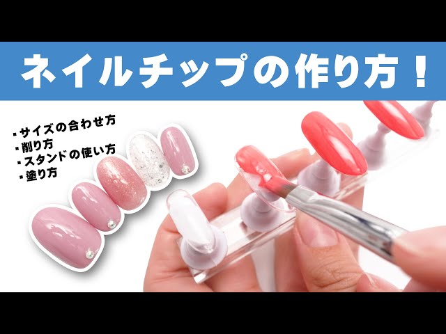 私がネイルチップを作るときの愛用品 チップの作り方 チップシールとテープ 通販するときの梱包方法 必要な道具など Litetube