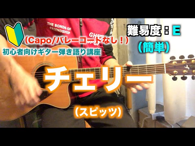 切抜 二十九 三十 クリープハイプ の初心者向けギター弾き語り講座 コード Litetube