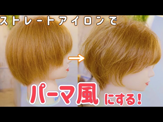 ショートボブ お洒落可愛いショートのスタイリング ストレートアイロンで作るパーマ風セットを徹底解説 ショートヘア ショート女子 Litetube ショートボブ お洒落可愛いショートのスタイリング ストレートアイロンで作るパーマ風セットを徹底解説 ショートヘア ショート女子 Litetube