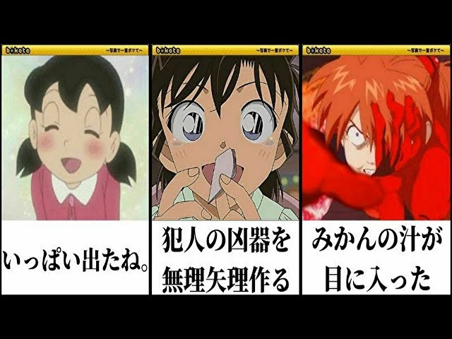 国民アニメキャラの殿堂入りボケての面白画像にツッコミしてみたww 鬼滅の刃 無限列車 ドラえもん 名探偵コナン ポケモン アンパンマン サザエさん 漫画 映画 ジブリ Litetube 国民アニメキャラの殿堂入りボケての面白画像にツッコミしてみたww 鬼滅の刃 無限列車 ドラえもん 名探偵コナン ポケモン アンパンマン サザエさん 漫画 映画 ジブリ Litetube