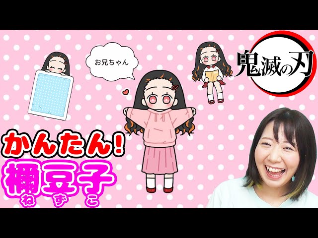 ねずこ お絵かき デジ絵 トレース の 書き方 簡単 鬼滅の刃 きめつのやいば 竈門禰豆子 かきかた Litetube ねずこ お絵かき デジ絵 トレース の 書き方 簡単 鬼滅の刃 きめつのやいば 竈門禰豆子 かきかた Litetube