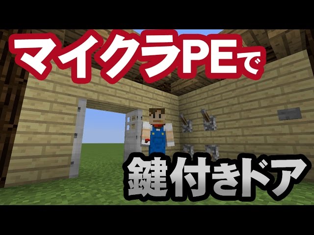 マイクラpeで暗号鍵付きドアの作り方 3 3でなんと512通り Litetube