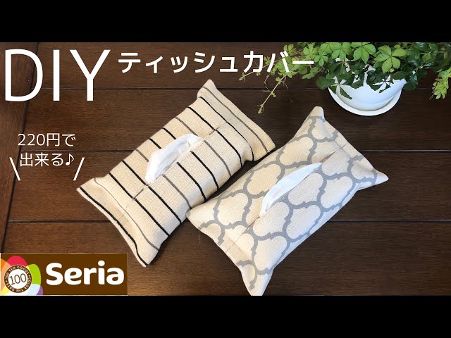 100均diy ティッシュケース ソフトパック用 簡単な作り方 Litetube 100均diy ティッシュケース ソフトパック用 簡単な作り方 Litetube