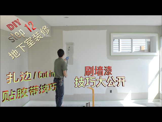 Diy地下室装修step 11 喷漆作业在加拿大埃德蒙顿一个人完成一个地下室建造系列视频 Litetube
