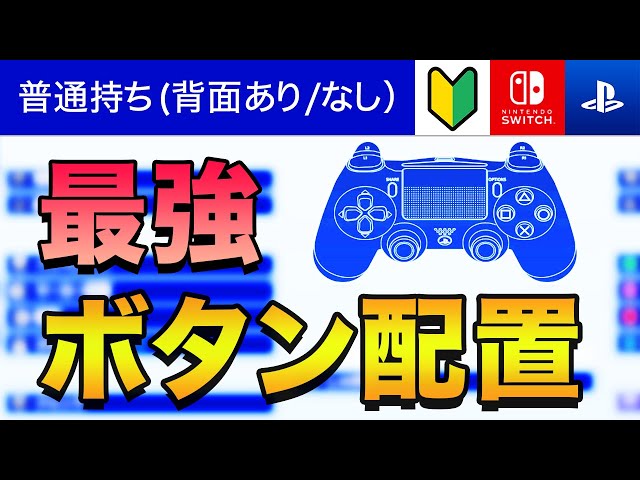パッド 最強のボタン配置の見つけ方を教えます 手元付き フォートナイト Fortnite Litetube パッド 最強のボタン配置の見つけ方を教えます 手元付き フォートナイト Fortnite Litetube