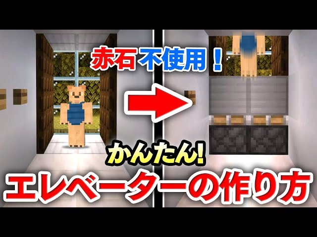 ゆっくり実況 超絶簡単 4分で作れるピストンエレベーター Litetube ゆっくり実況 超絶簡単 4分で作れるピストンエレベーター Litetube