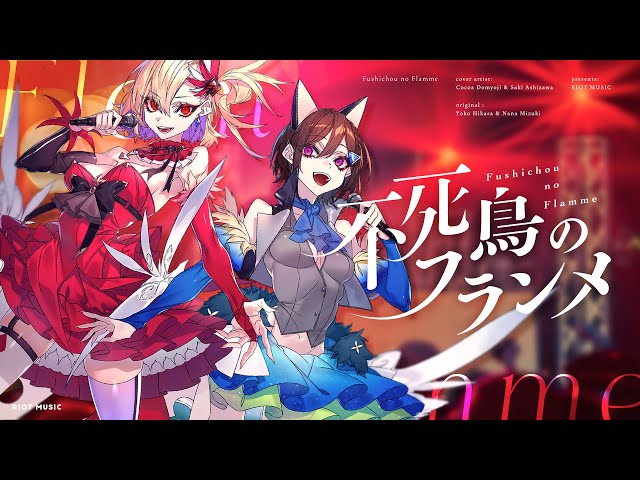 不死鳥のフランメ シンフォギア レヴュースタァライト Fushichou No Flamme Symphogear Revue Starlight Litetube
