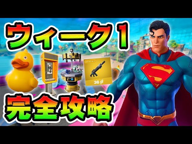 ウィーク8クエスト攻略 研究書 ガーディアンタワー ダーバーガー ピザピット チャレンジ場所まとめ解説付き フォートナイト Litetube ウィーク8クエスト攻略 研究書 ガーディアンタワー ダーバーガー ピザピット チャレンジ場所まとめ解説付き フォートナイト Litetube