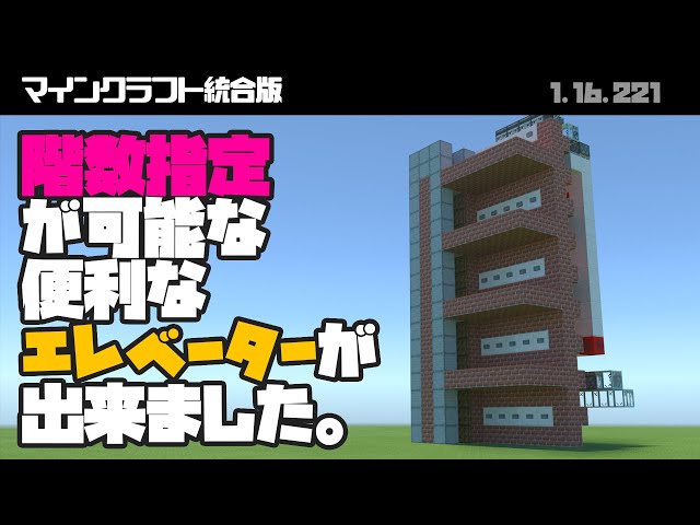 マイクラ 途中階からも選択可 階数指定できるエレベーターの作り方 最新版 Java 1 16 4 Litetube マイクラ 途中階からも選択可 階数指定できるエレベーターの作り方 最新版 Java 1 16 4 Litetube