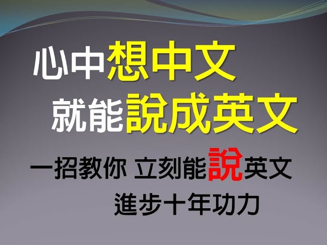 12分鐘內學完超常見50句英文 讓你馬上開口說 Chen Lily Litetube 12分鐘內學完超常見50句英文 讓你馬上開口說 Chen Lily Litetube
