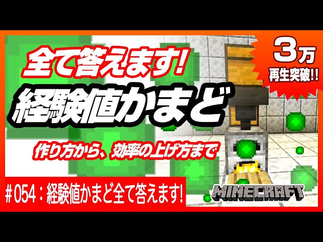 1秒でlv32 経験値かまどの疑問に全て答えます かまどの育て方教えます 21年6月 1 17 最新版アップデートにも対応 Litetube