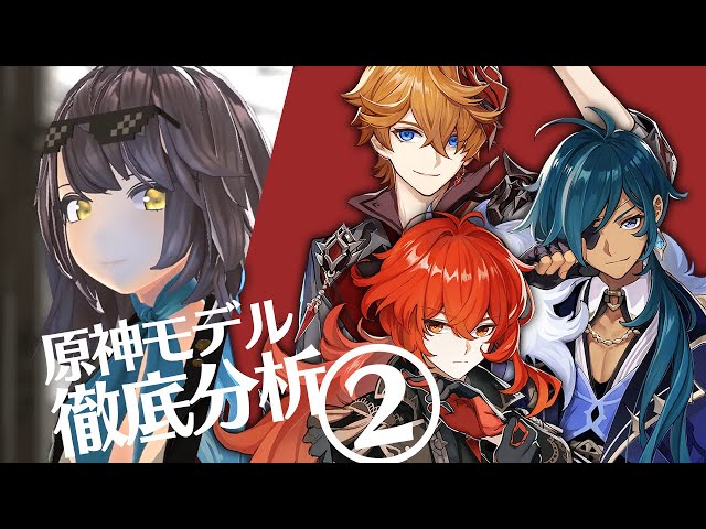 3dcg 原神３dモデル Mmd を分析解説レビュー Litetube