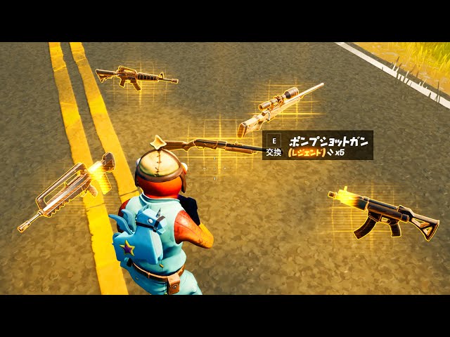 全ミシックアイテム入手方法まとめ 最強の武器はコレだ グラップラー ミニガン ドラムガン スカー ニャウニャウライフル ブームボウ フォートナイト Litetube