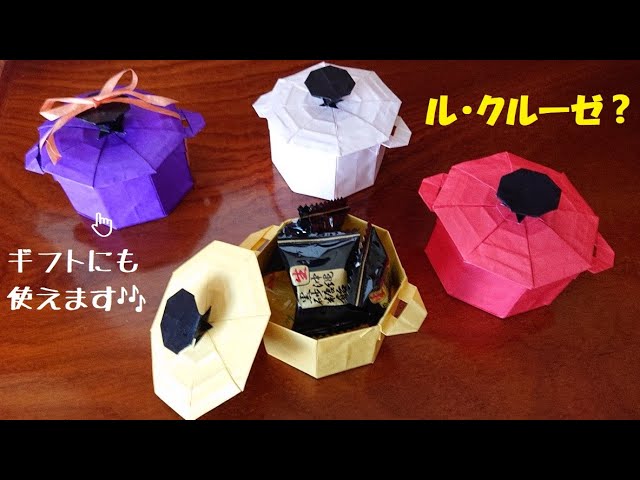 実用使い 折り紙で工作 宝箱みたいなギフトボックス Litetube