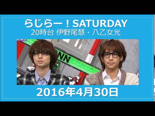 らじらーサタデー 八乙女光 伊野尾慧 Litetube