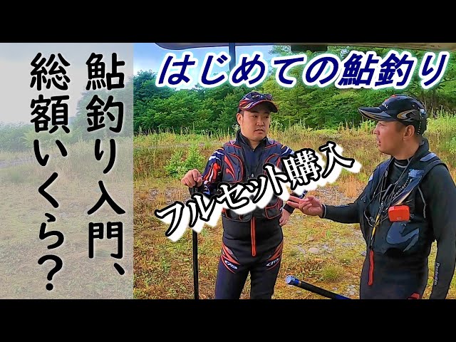鮎友釣り初心者の方に贈る動画 Litetube