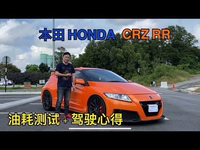 网红charles Tee驾了6年honda Crz 的心得 车主经 Litetube 网红charles Tee驾了6年honda Crz 的心得 车主经 Litetube