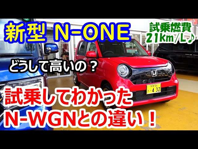 Honda N One グレード別徹底紹介 メーカーに聞きました Litetube