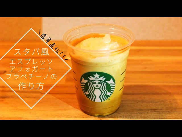 スタバ裏メニュー オレオフラペチーノの作り方 How To Make Oreo Frappuccino Litetube