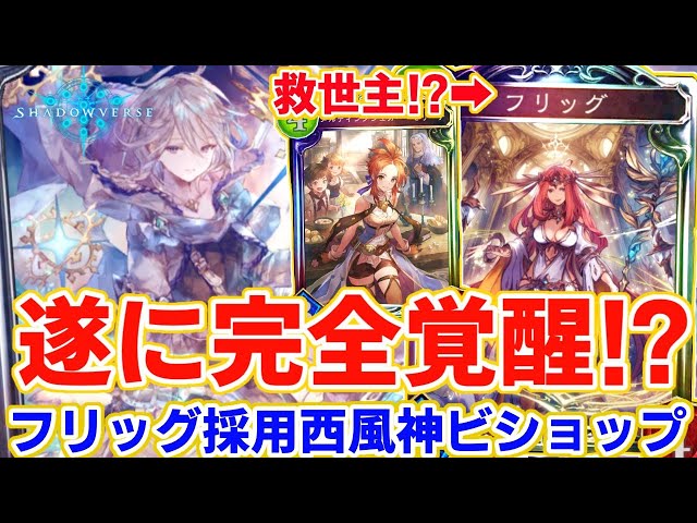 シャドバ 壊れカードを手に入れた清浄ビショップが3回復余裕すぎてヤバいw シャドウバース むじょっくす Litetube シャドバ 壊れカードを手に入れた清浄ビショップが3回復余裕すぎてヤバいw シャドウバース むじょっくす Litetube