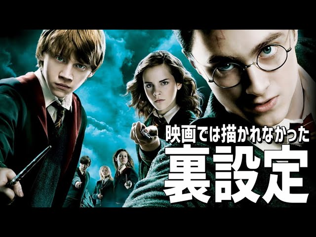 映画では描かれなかった ハリーポッターとアズカバンの囚人 の裏設定を紹介 Litetube 映画では描かれなかった ハリーポッターとアズカバンの囚人 の裏設定を紹介 Litetube