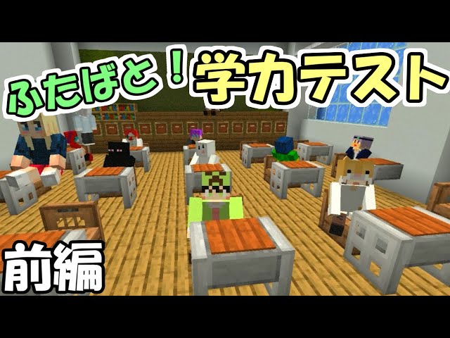 マインクラフト 第１回 仮拠点リフォームコンテスト 建築勢 Vs 建築勢 ふたばと Litetube