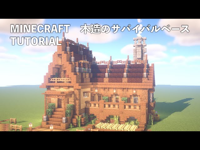 Minecraft 和風な物見やぐらの作り方 Litetube Minecraft 和風な物見やぐらの作り方 Litetube