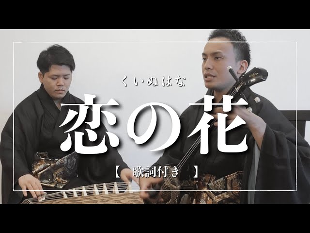 沖縄民謡 恋ぬ花 三線教室 儀間正雄師範 琉球民謡伝統協会 三線 Litetube 沖縄民謡 恋ぬ花 三線教室 儀間正雄師範 琉球民謡伝統協会 三線 Litetube
