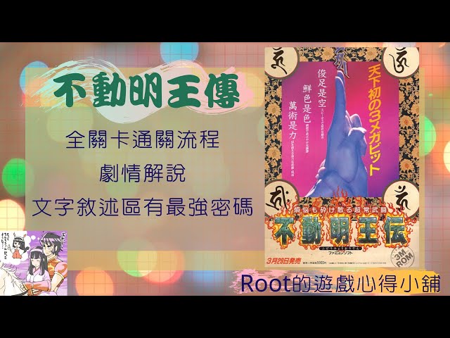 Fc 不動明王傳史上最難破的紅白機遊戲之一最終pw Nes Fudou Myouou Den Final Stage 遊戲歐汀 Litetube Fc 不動明王傳史上最難破的紅白機遊戲之一最終pw Nes Fudou Myouou Den Final Stage 遊戲歐汀 Litetube