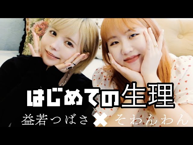益若つばさtsubasamasuwaka Litetube