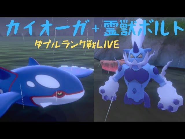 ライコウ雨 元世界チャンピオンのダブルランク戦 ポケモン剣盾 Litetube