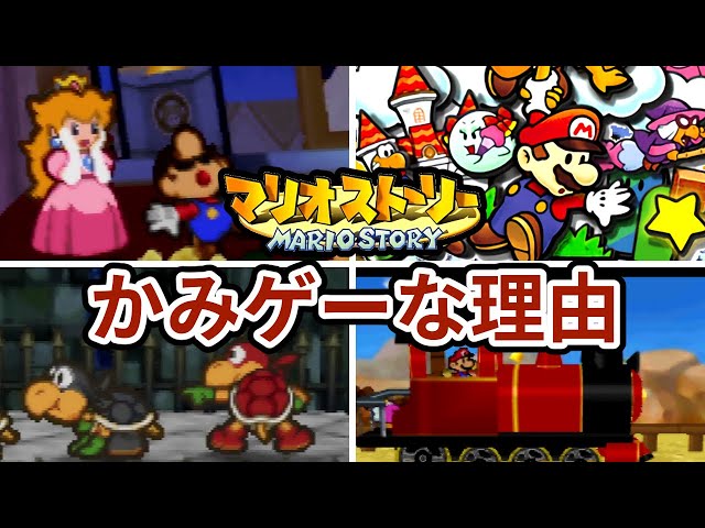 マリオストーリーの残念なバッジランキング Top5 Litetube マリオストーリーの残念なバッジランキング Top5 Litetube