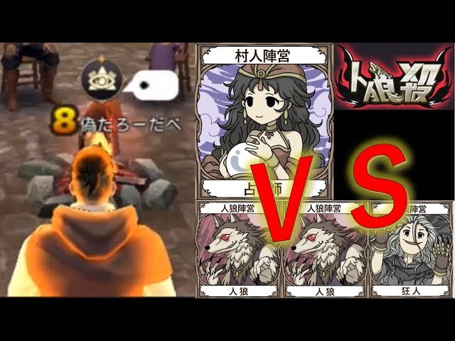 人狼殺 奇跡の勝利をもたらすリア狂 Litetube