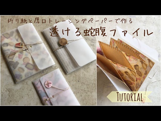 100均diy 見えるタブ萌えジャバラファイルの作り方 作業動画 紙もの 封筒と軟質カードケースと折り紙で簡単しっかりめおすそ分けファイル Litetube 100均diy 見えるタブ萌えジャバラファイルの作り方 作業動画 紙もの 封筒と軟質カードケースと折り紙で簡単しっかりめおすそ分けファイル Litetube